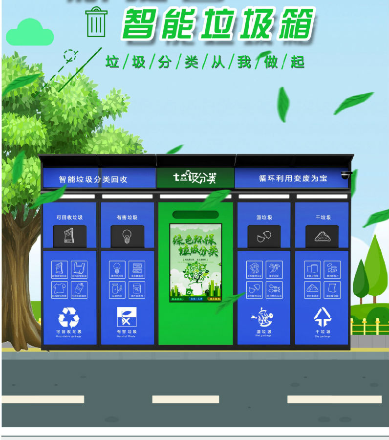 智能分類海角HJ37DB8箱在社區中的作用和重要性